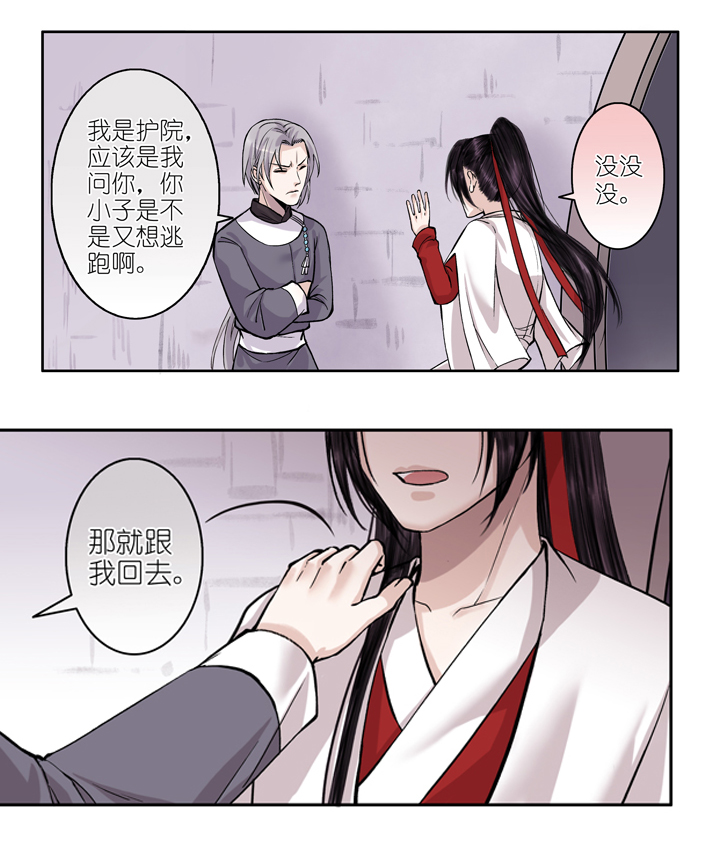 03 第3章 方月白呀！-第4话