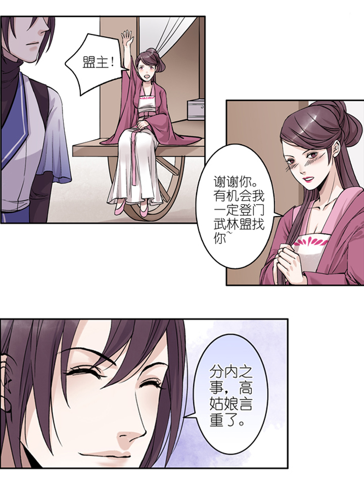 03 第3章 方月白呀！-第4话