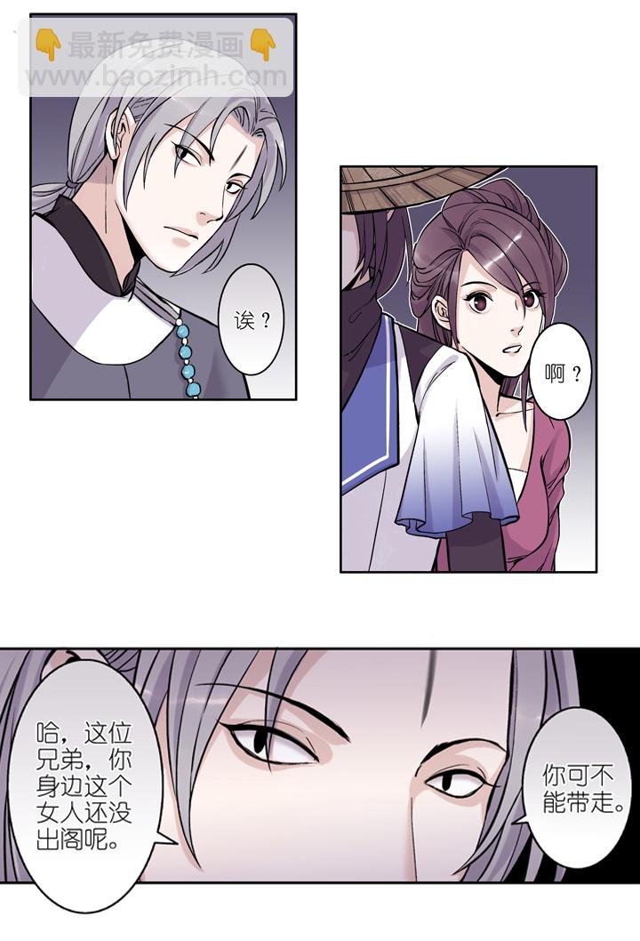 03 第3章 方月白呀！-第4话