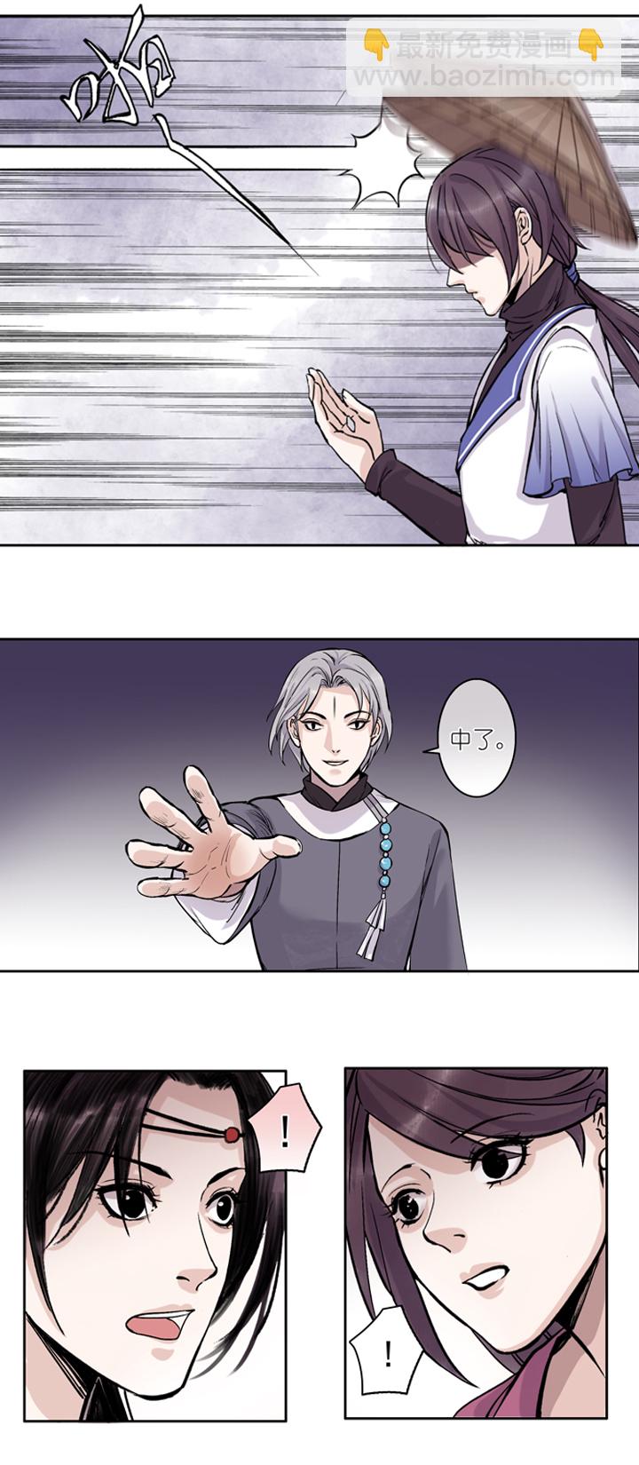 03 第3章 方月白呀！-第4话