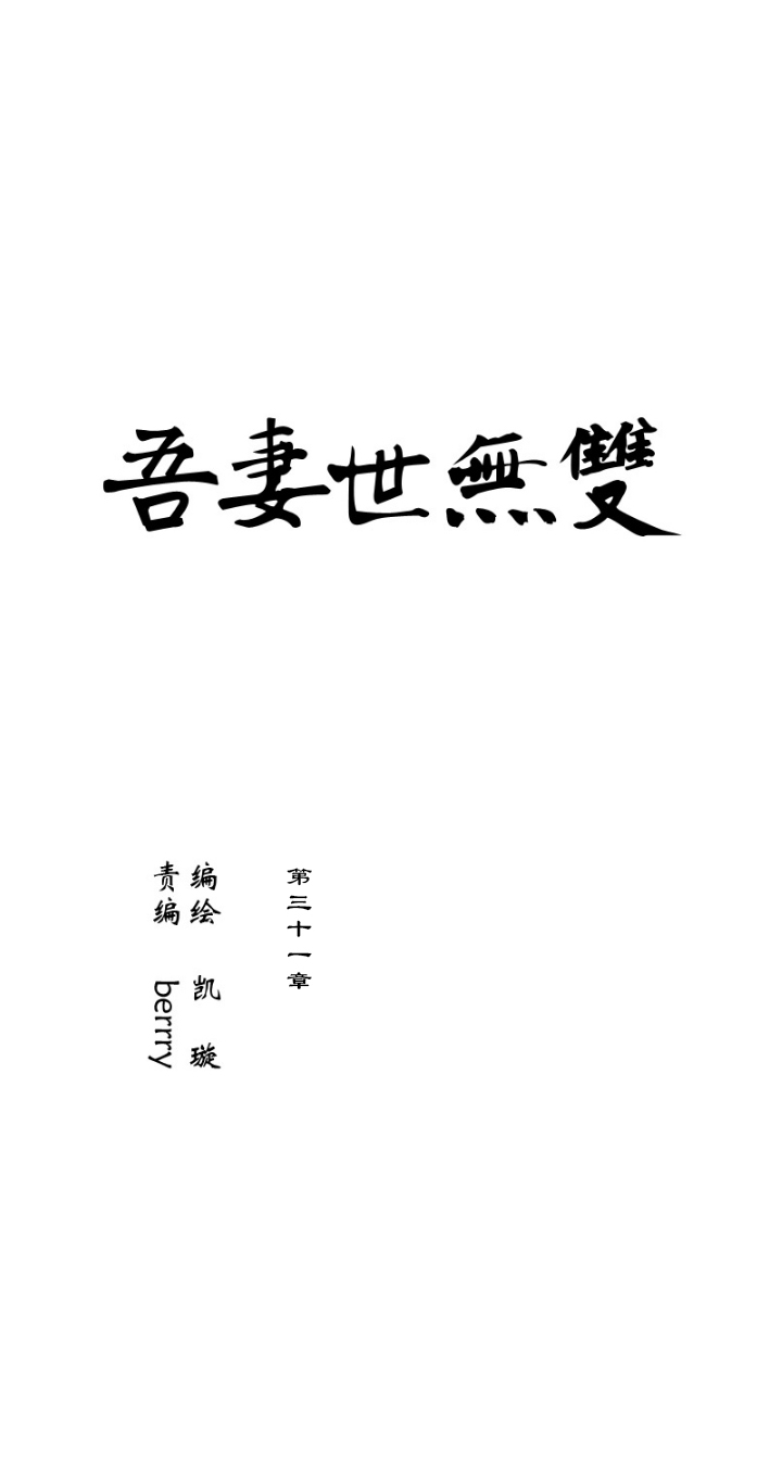 第31章 美男篇01-第32话