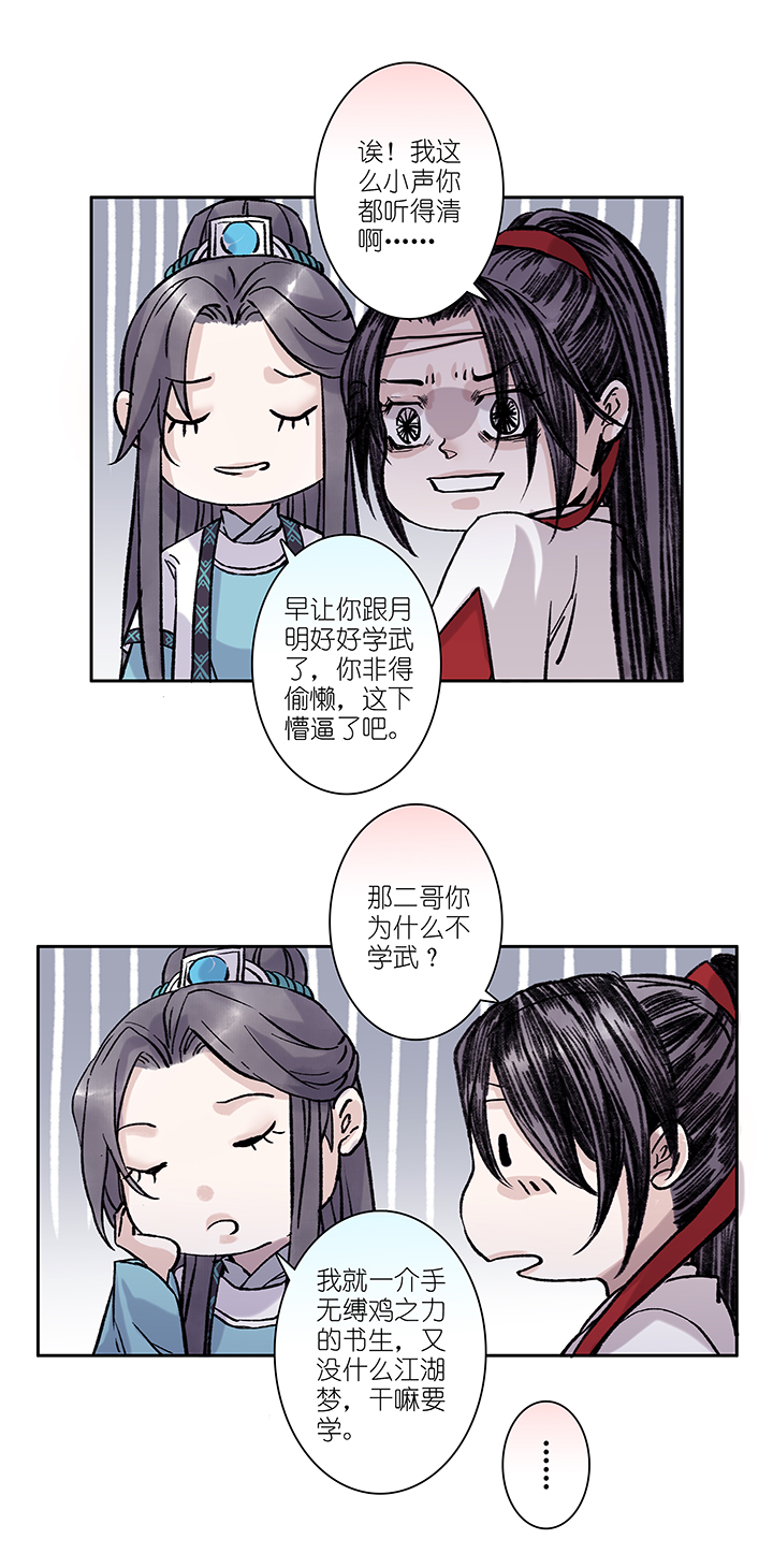 第35章 美男篇05-第36话