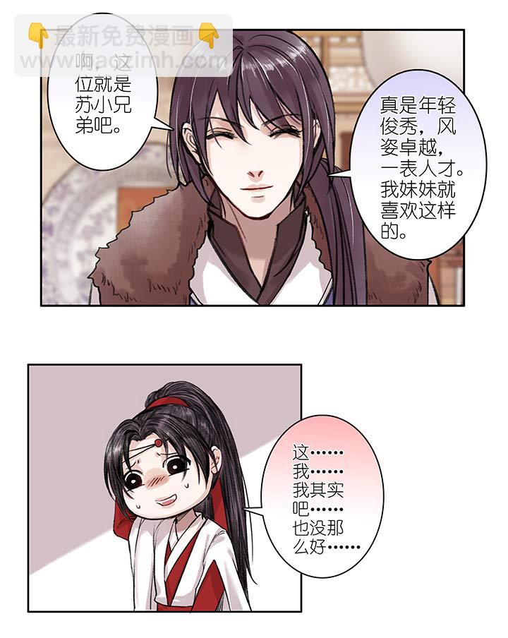 05 第5章 这就结婚了？-第6话