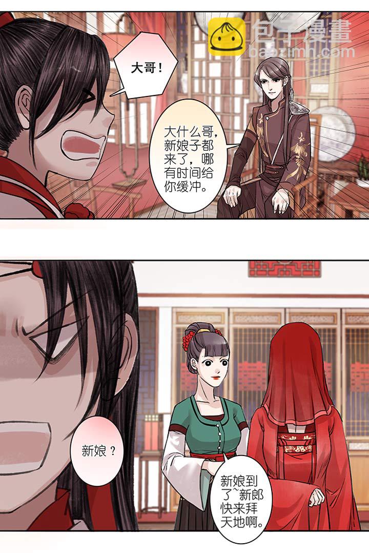 05 第5章 这就结婚了？-第6话