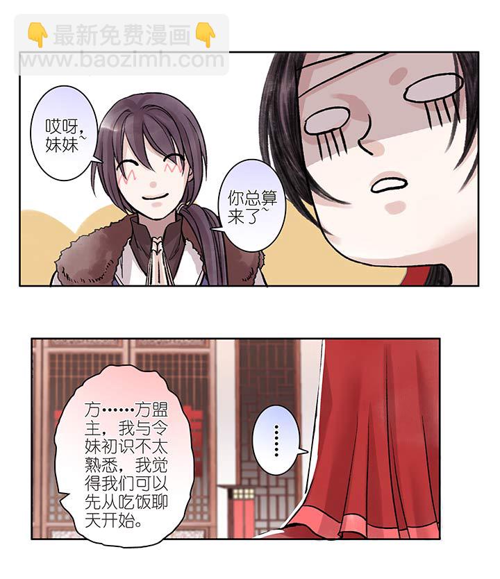 05 第5章 这就结婚了？-第6话