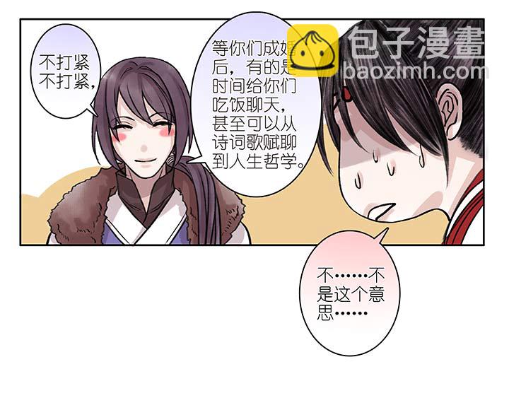 05 第5章 这就结婚了？-第6话