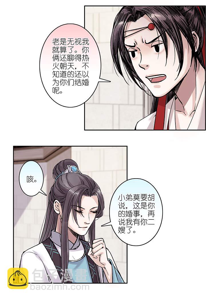 05 第5章 这就结婚了？-第6话