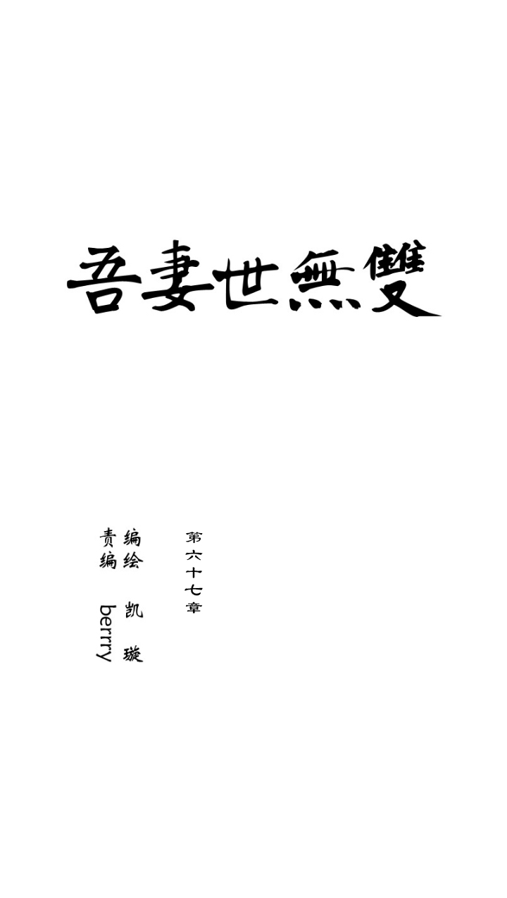 第67章 男主干事16-第68话