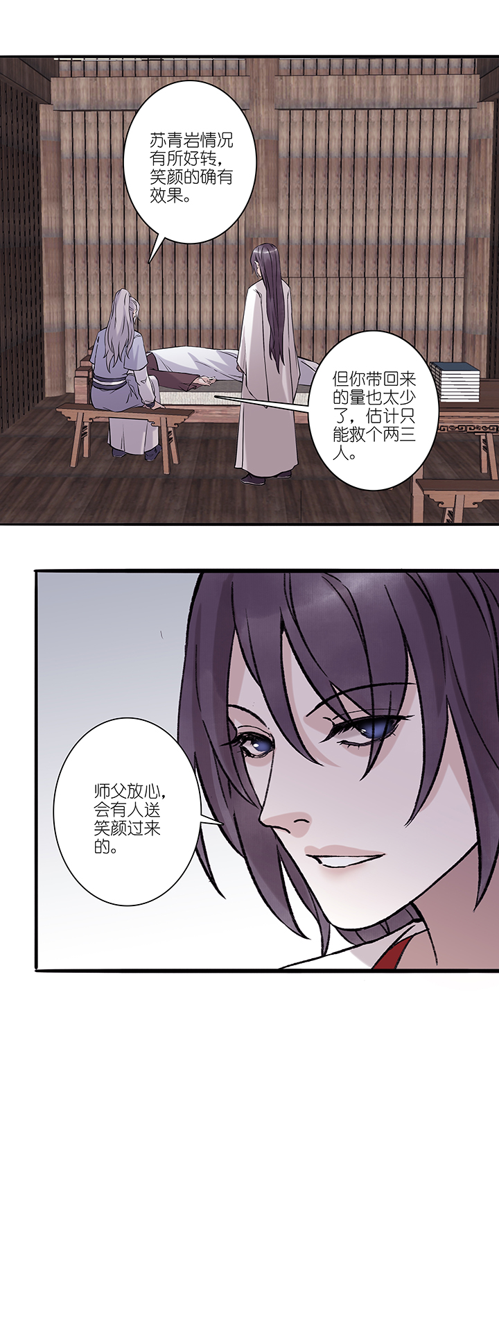 第69章 男主干事18-第70话