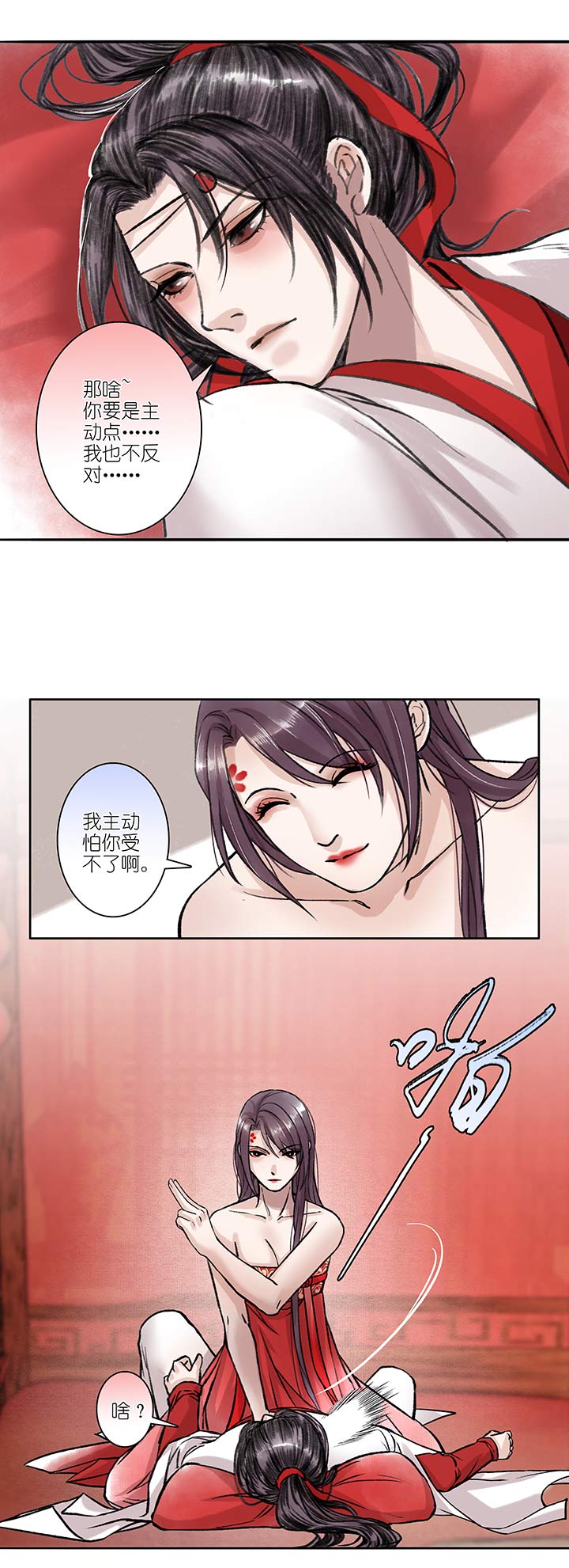 07 第7章 洞房-第8话