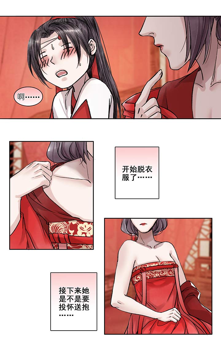 07 第7章 洞房-第8话