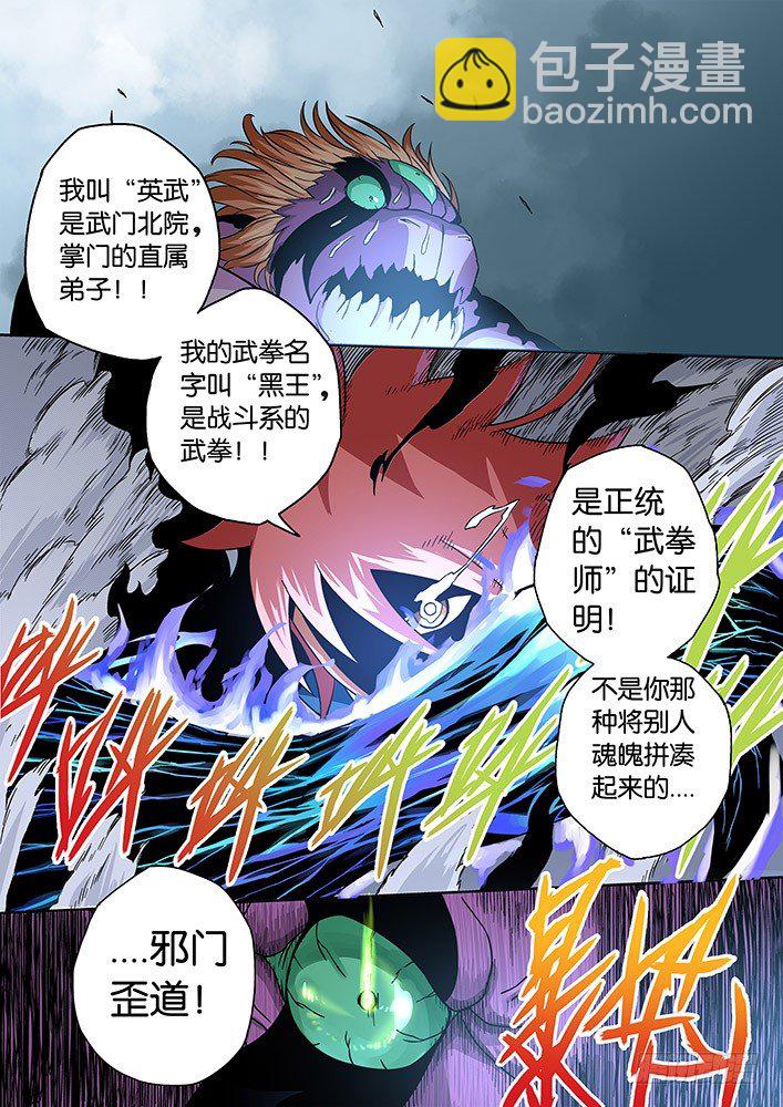🍘武拳 002：真正的武拳师 第12页