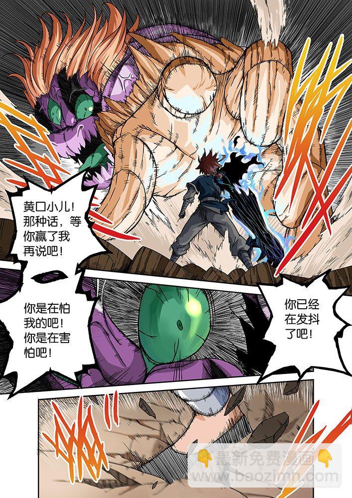 🍘武拳 002：真正的武拳师 第13页