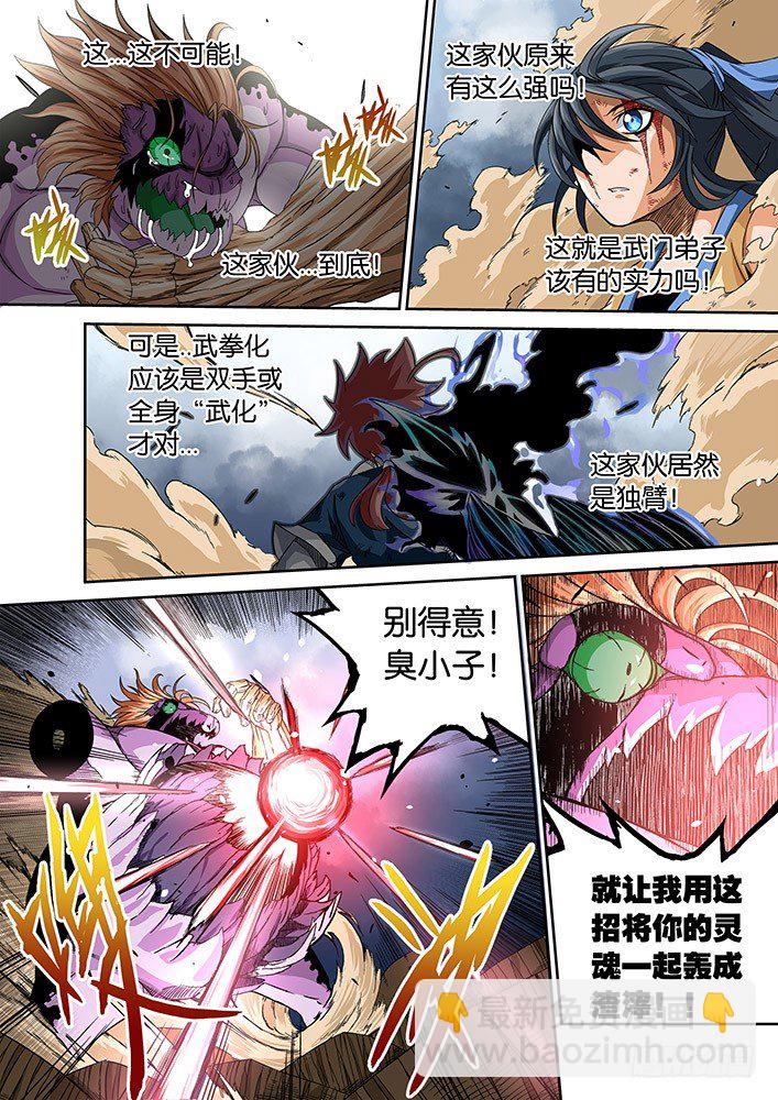 🍘武拳 002：真正的武拳师 第15页