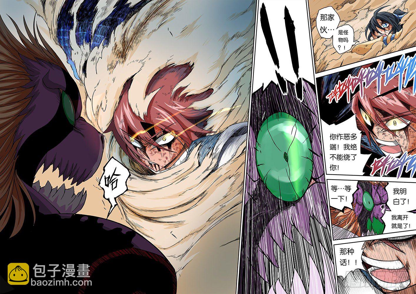 🍘武拳 002：真正的武拳师 第18页