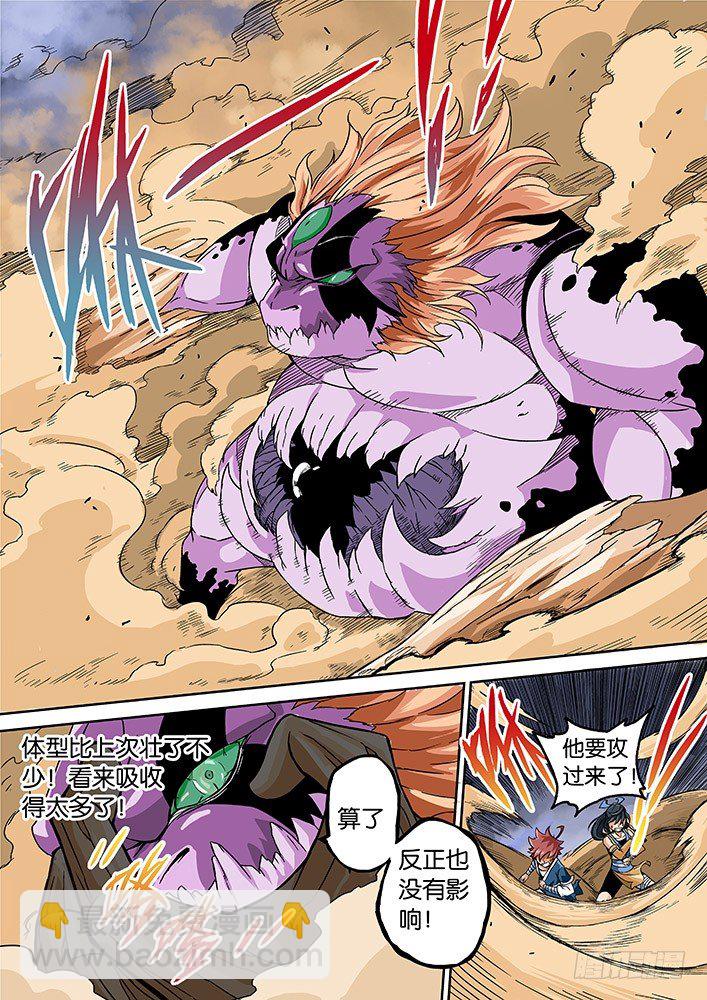 🍘武拳 002：真正的武拳师 第2页