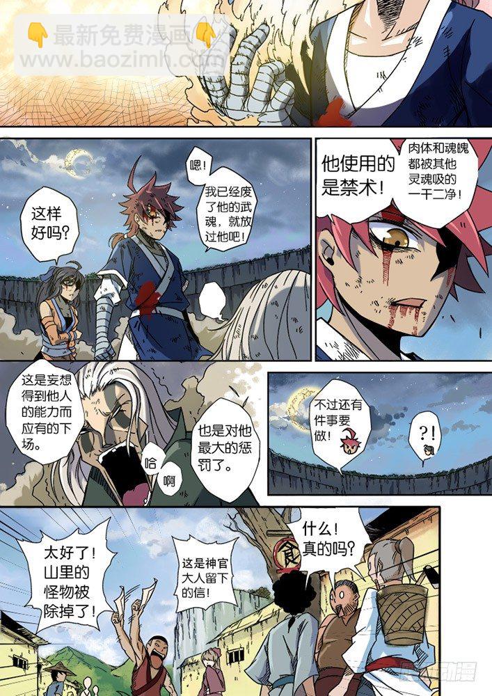 🍘武拳 002：真正的武拳师 第21页