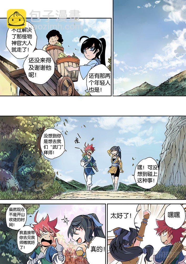 🍘武拳 002：真正的武拳师 第22页