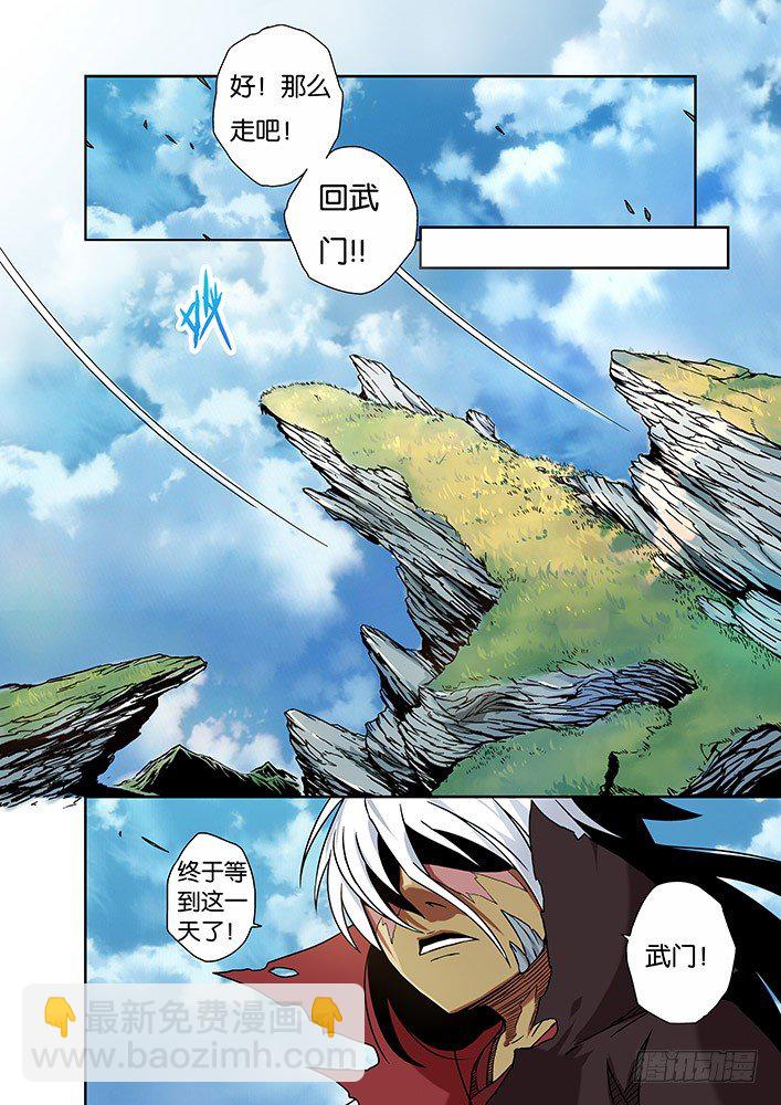 🍘武拳 002：真正的武拳师 第23页