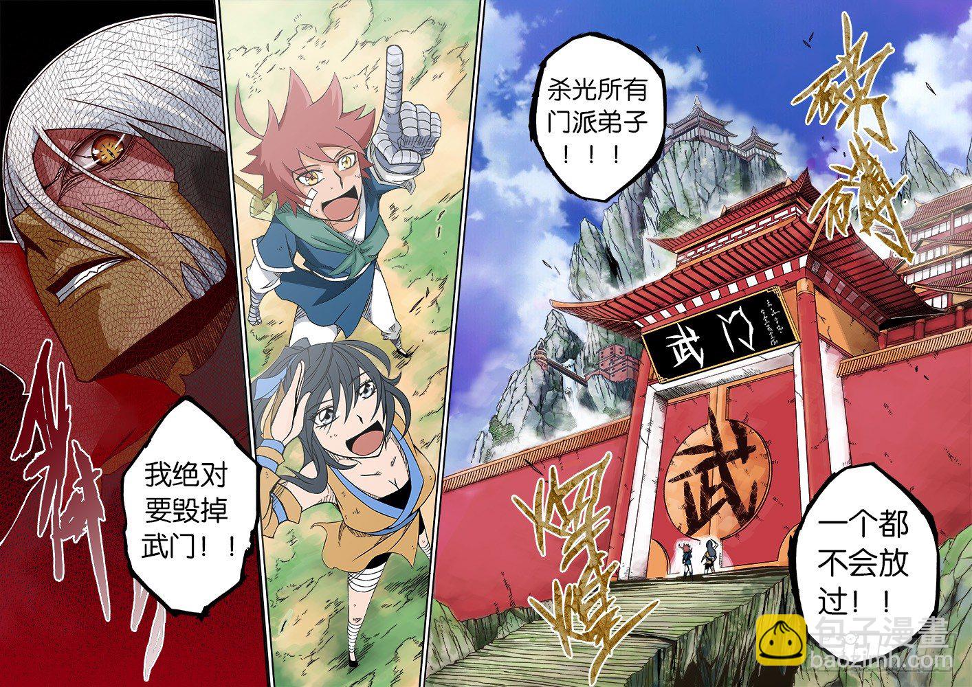 🍘武拳 002：真正的武拳师 第24页