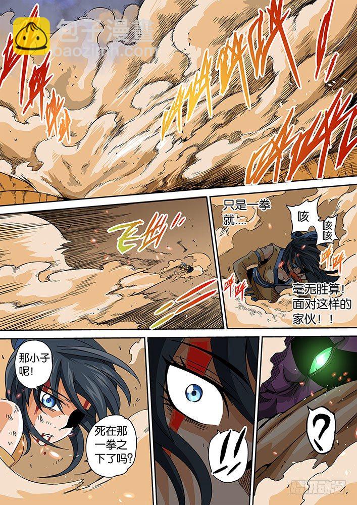 🍘武拳 002：真正的武拳师 第4页