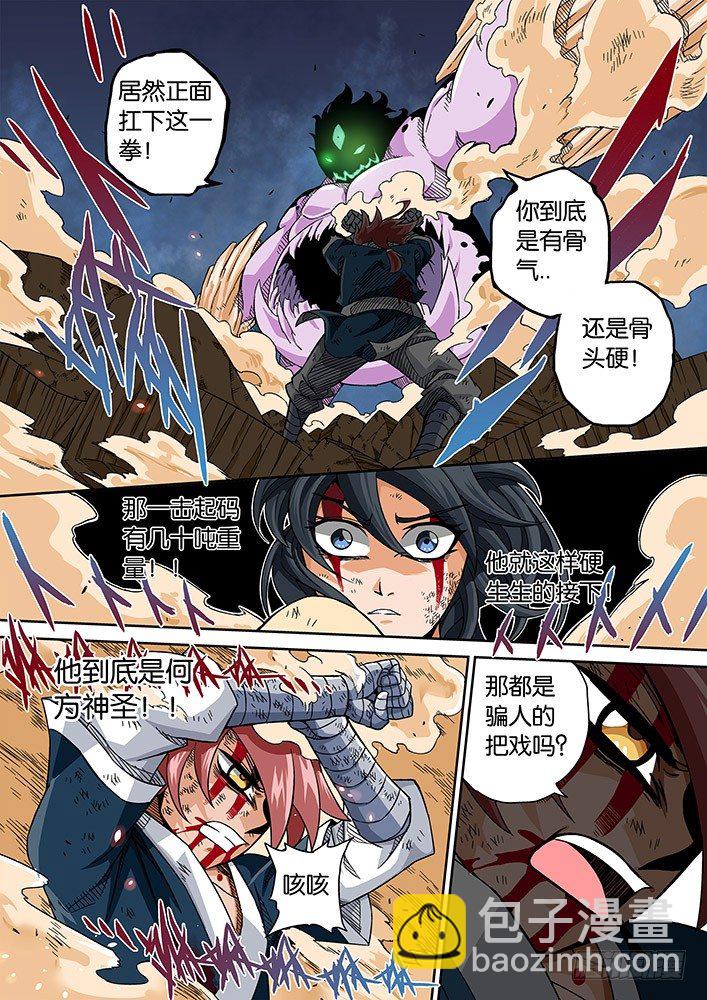 🍘武拳 002：真正的武拳师 第5页