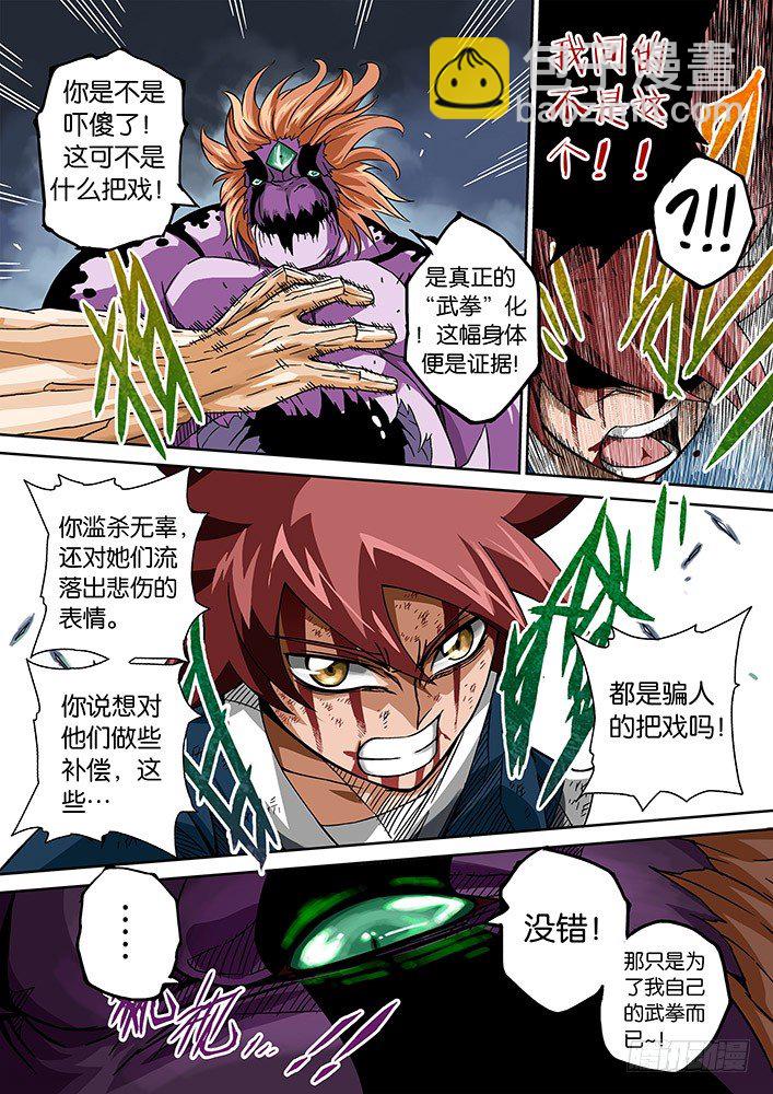 🍘武拳 002：真正的武拳师 第6页