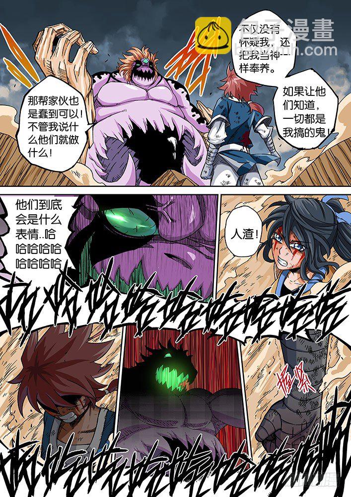 🍘武拳 002：真正的武拳师 第7页