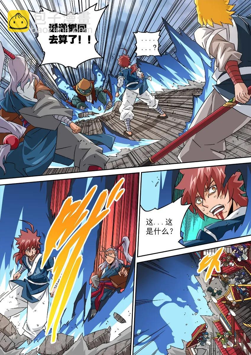 🍘武拳 101：冲突！ 第2页