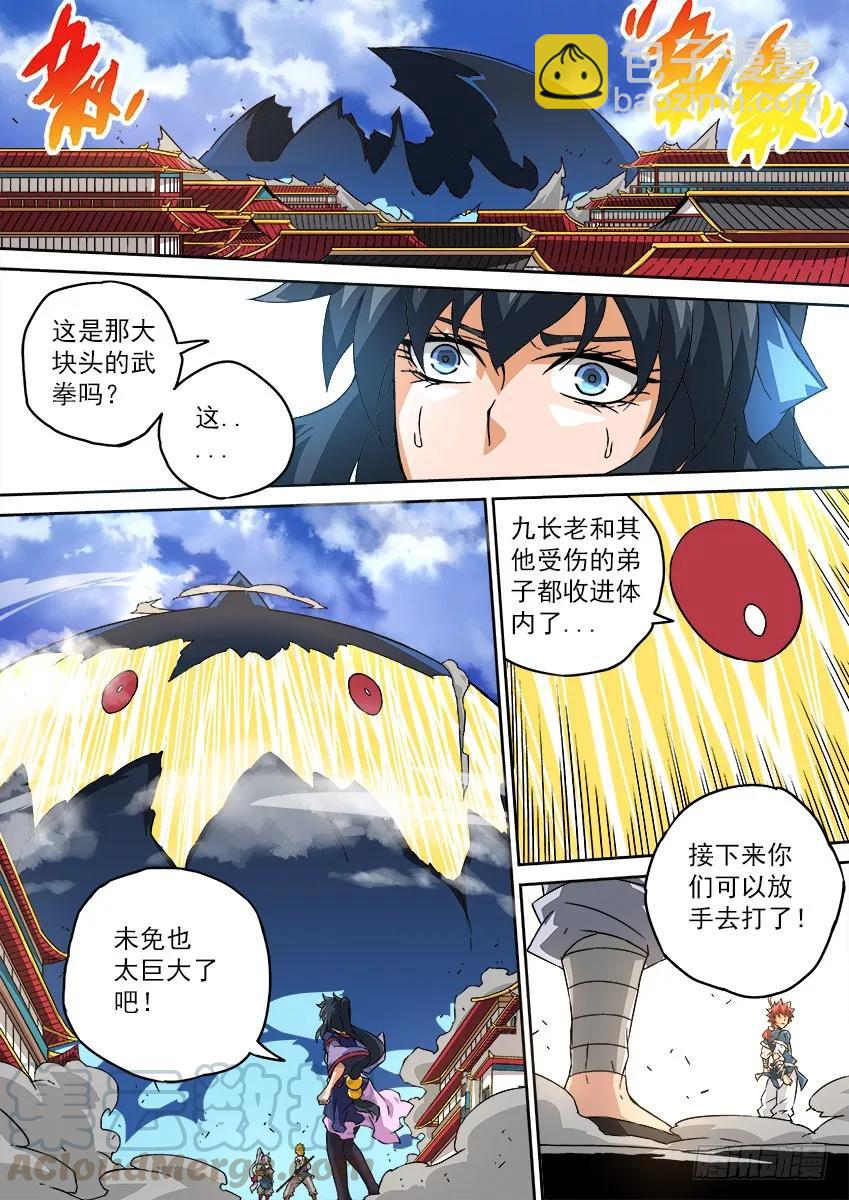 🍘武拳 101：冲突！ 第3页