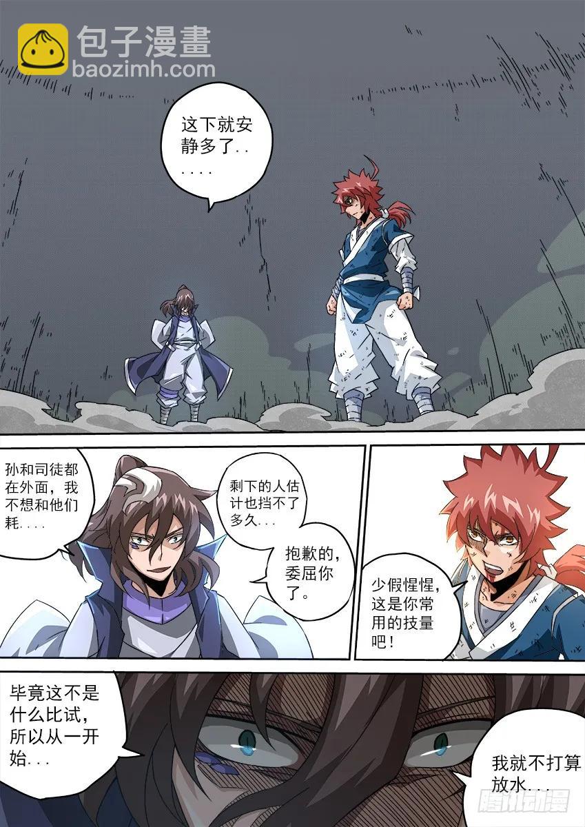 🍘武拳 101：冲突！ 第4页