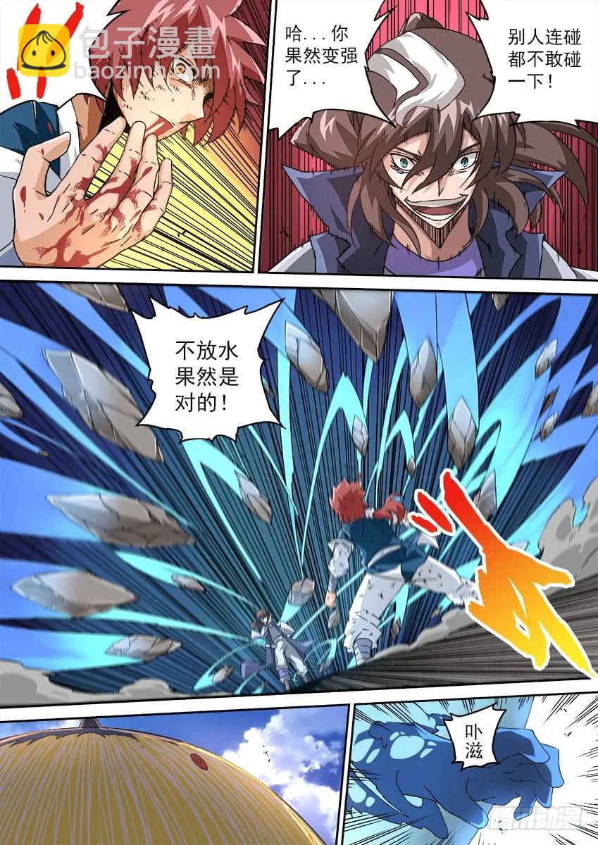 🍘武拳 101：冲突！ 第6页