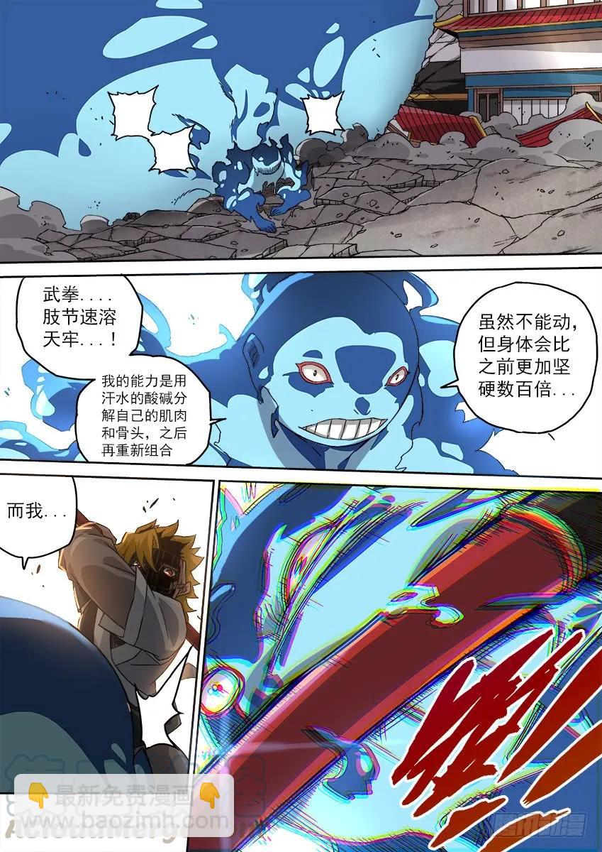 🍘武拳 101：冲突！ 第7页