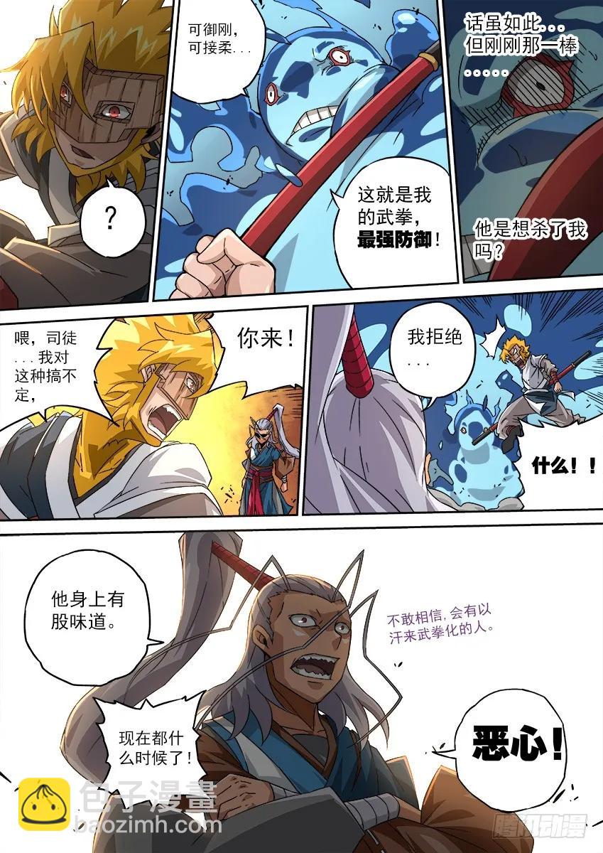🍘武拳 101：冲突！ 第8页