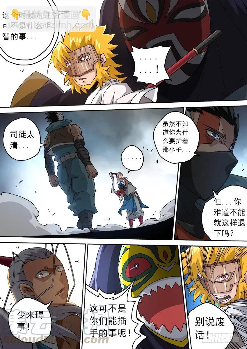🍘武拳 101：冲突！ 第9页