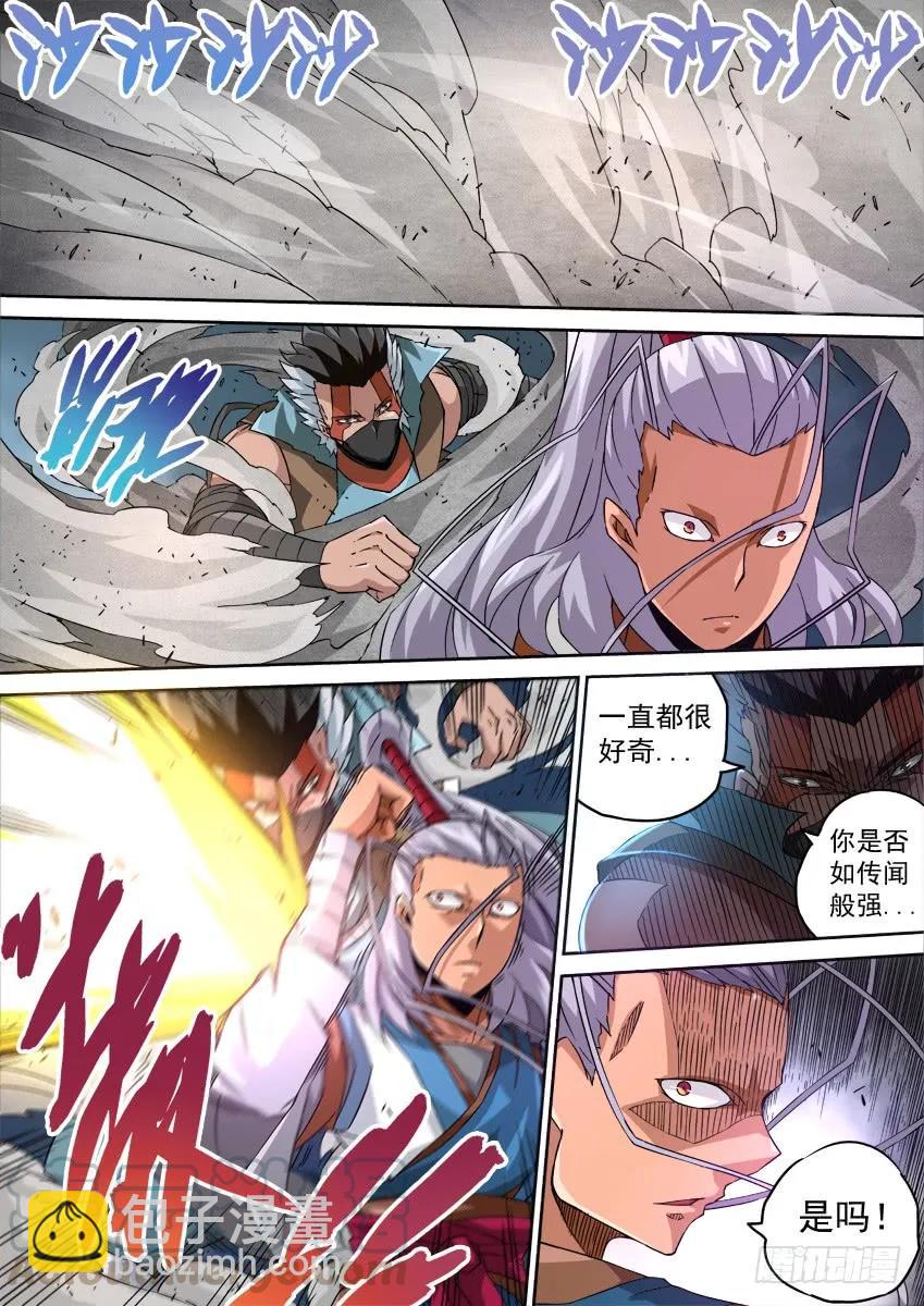 🍘武拳 103:乱战 第3页