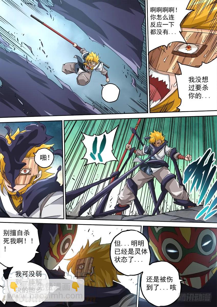🍘武拳 103:乱战 第5页