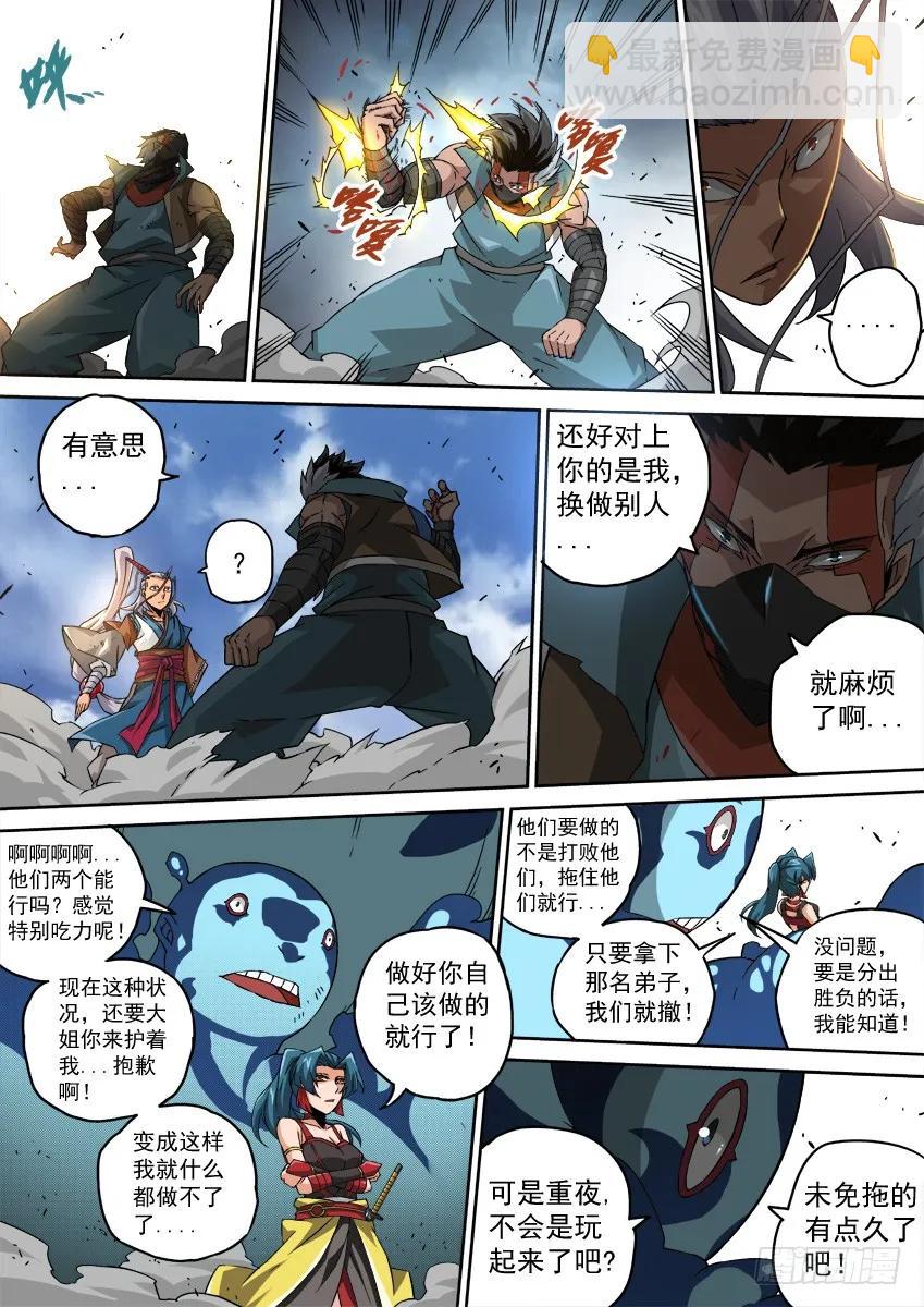 🍘武拳 103:乱战 第6页