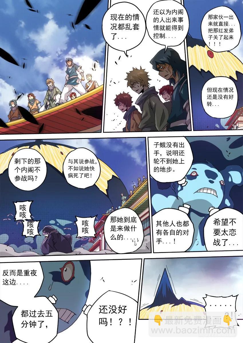 🍘武拳 103:乱战 第8页