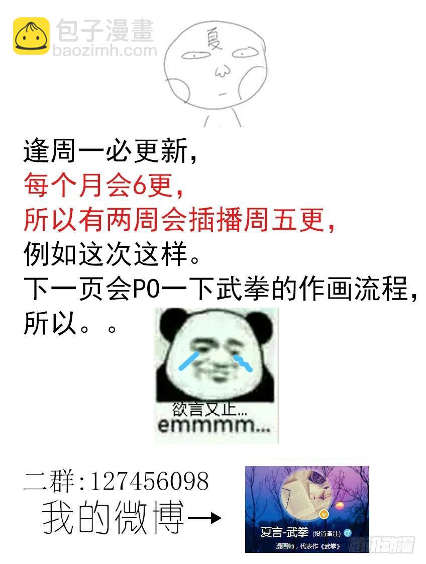 🍘武拳 105：全力 第10页