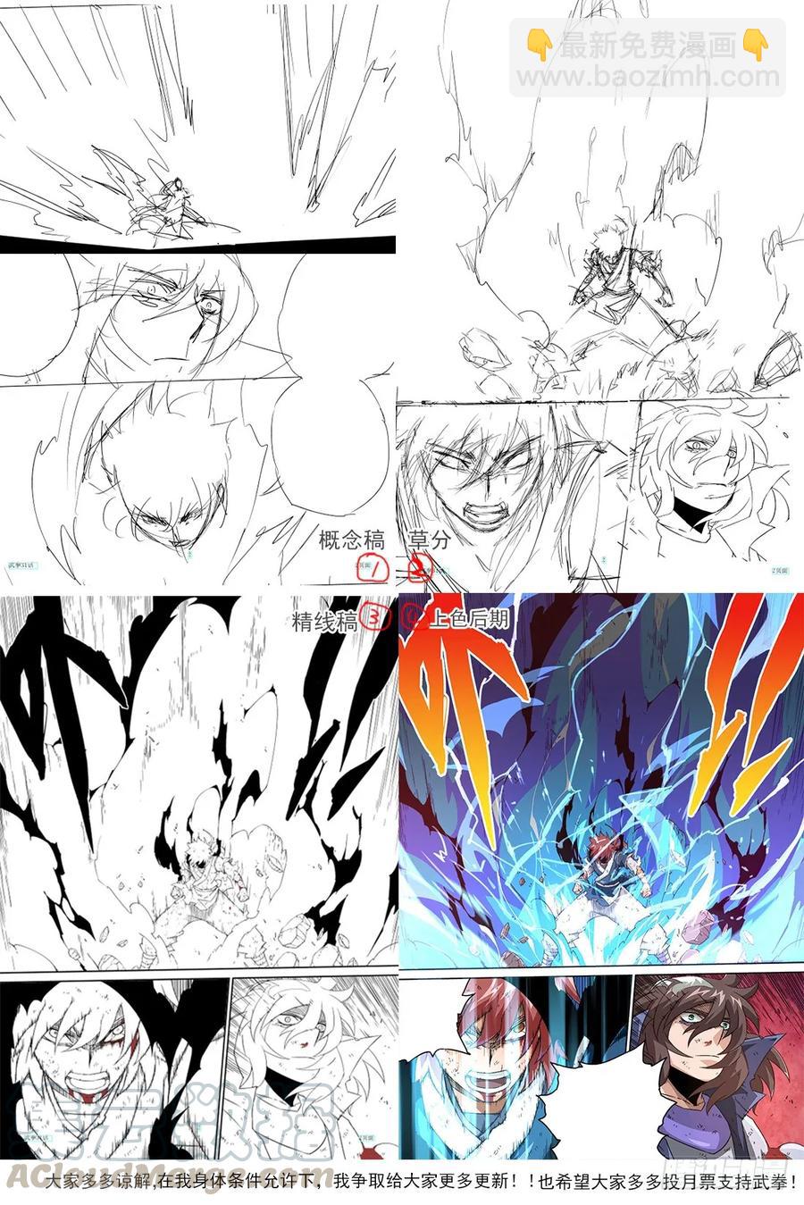 🍘武拳 105：全力 第11页
