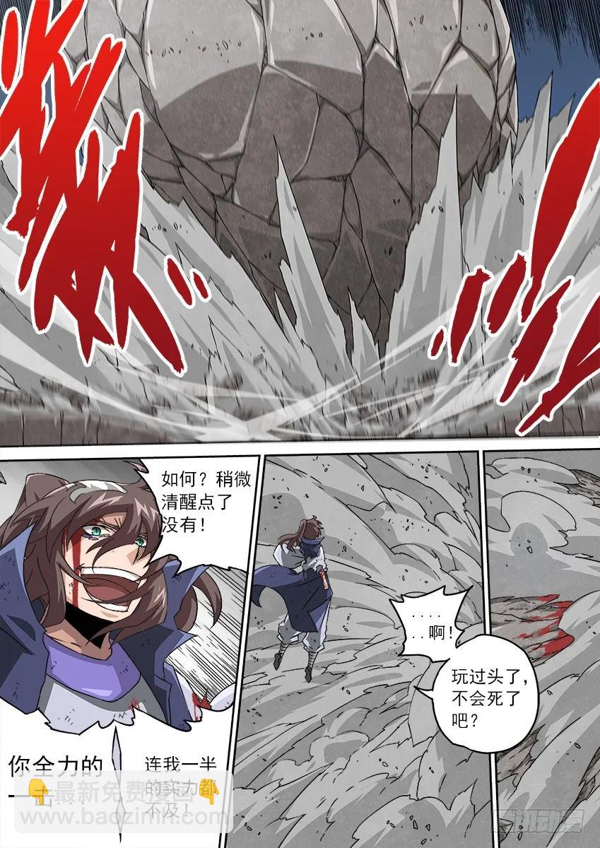 🍘武拳 105：全力 第2页