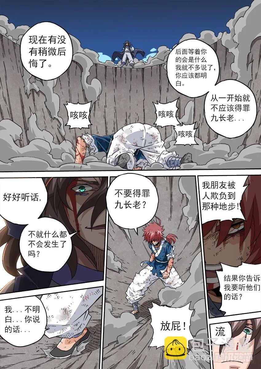 🍘武拳 105：全力 第4页