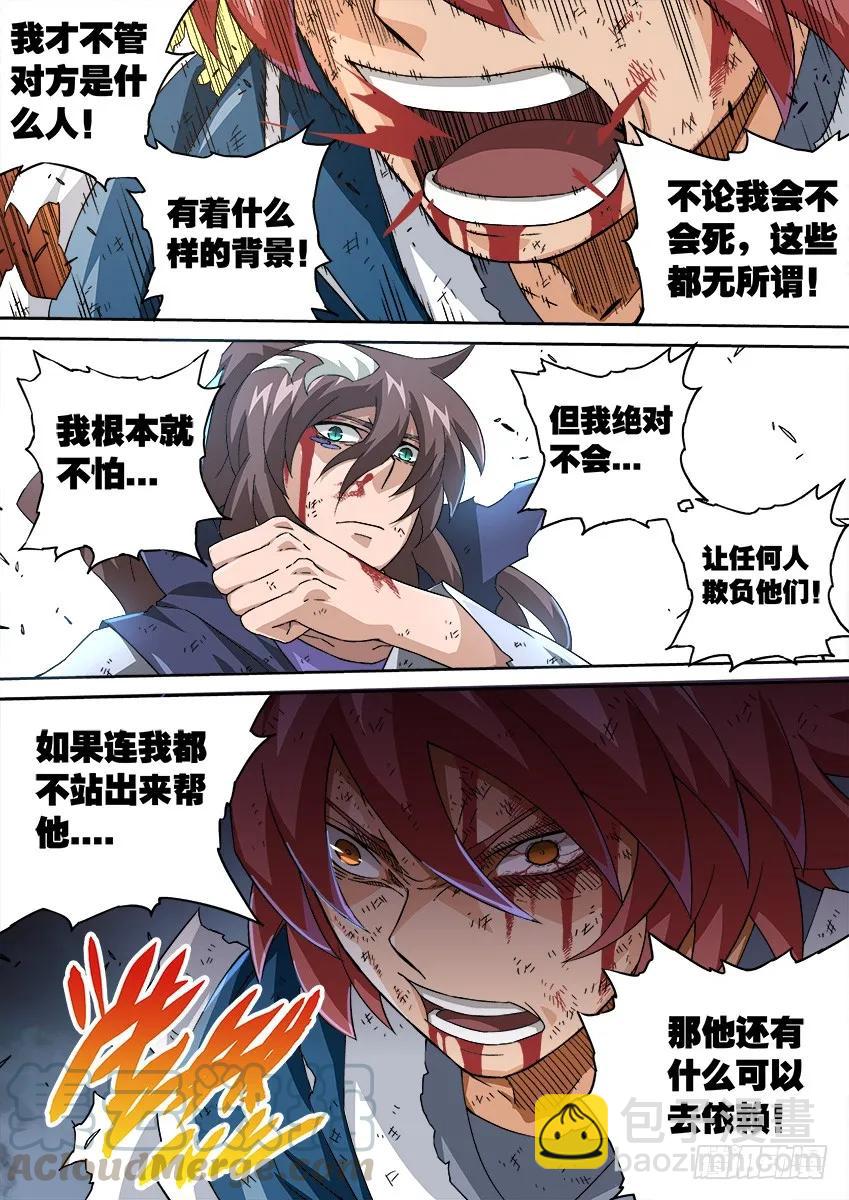 🍘武拳 105：全力 第5页