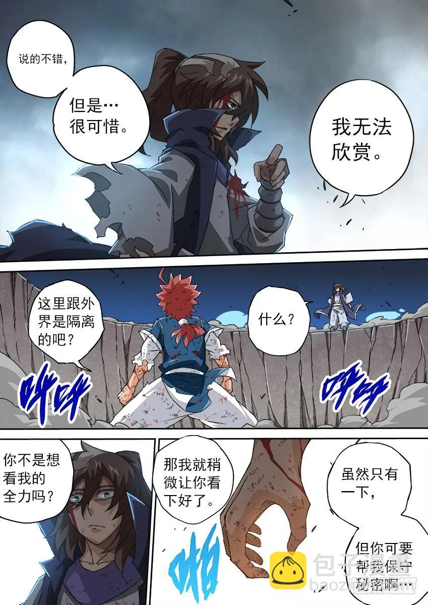 🍘武拳 105：全力 第6页