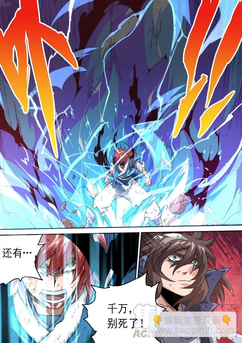 🍘武拳 105：全力 第7页