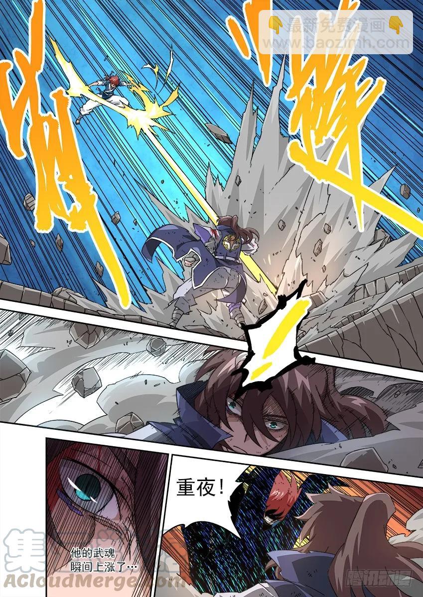 🍘武拳 105：全力 第9页