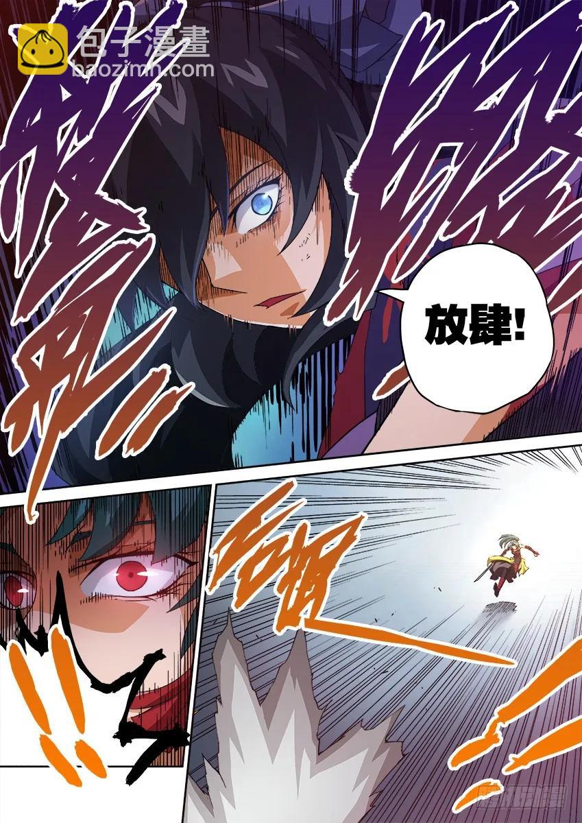 🍘武拳 107:放肆！ 第2页