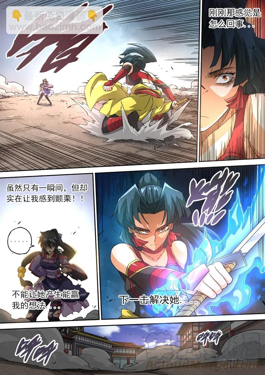 🍘武拳 107:放肆！ 第3页