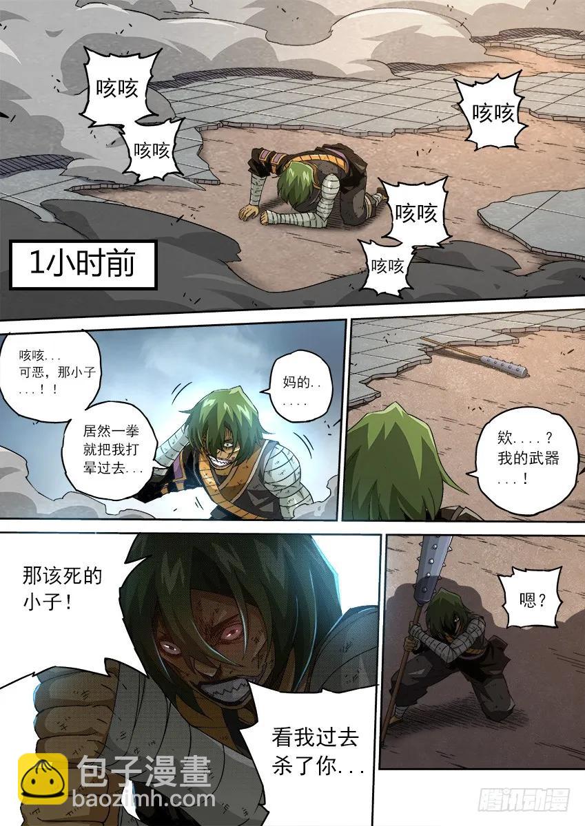 🍘武拳 107:放肆！ 第4页